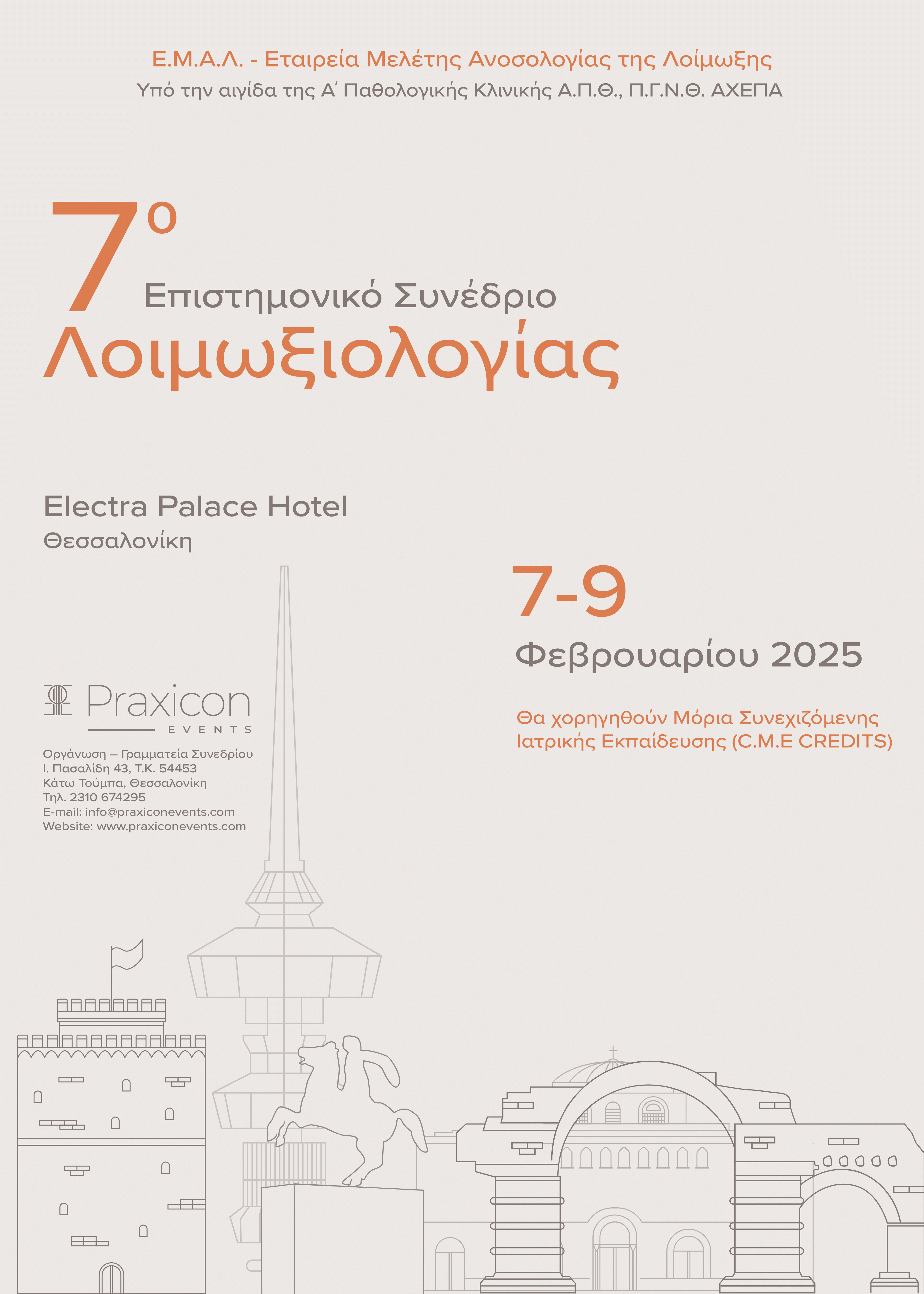 7ο Επιστημονικό Συνέδριο Λοιμωξιολογίας – Αφίσα